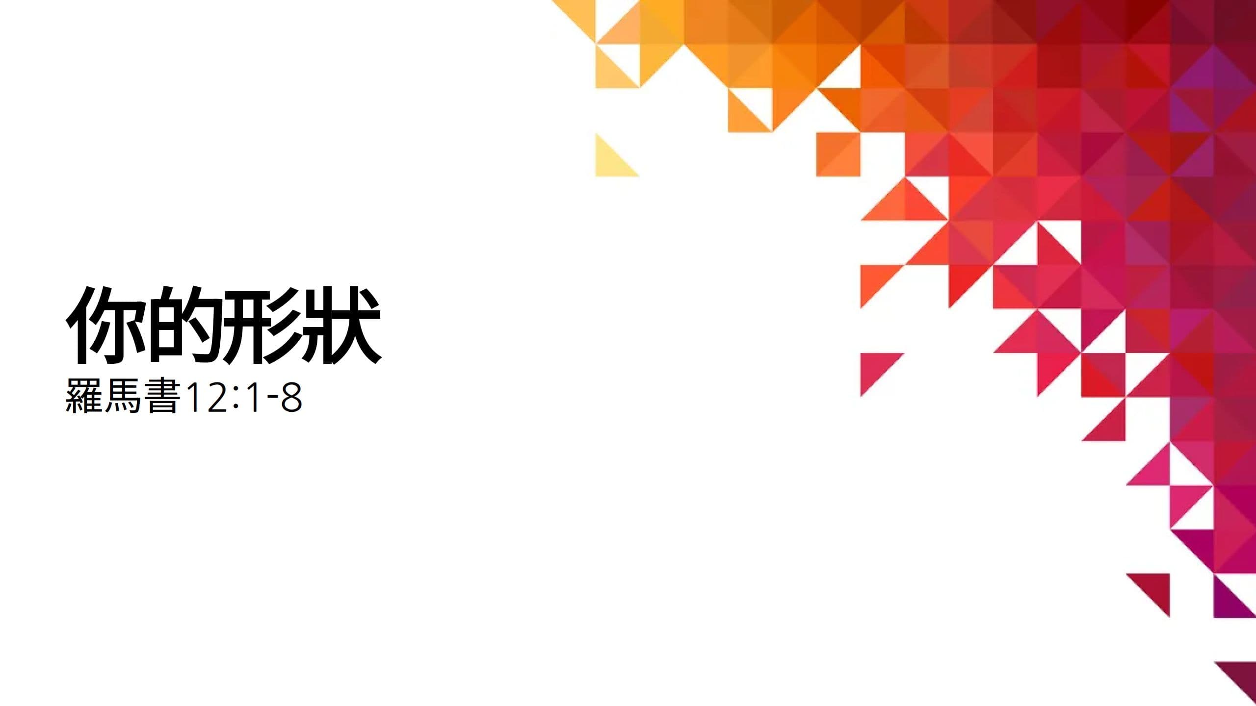 真。生命的糧 你食咗未?